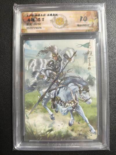 天玑星卡拍第167期《2.2周一截拍》持续收拍收评中 满赠卡需备注 - 焱卡文化 燎原三国 龙骧虎跃 巴丁 马超 24/50 折光 CCG10