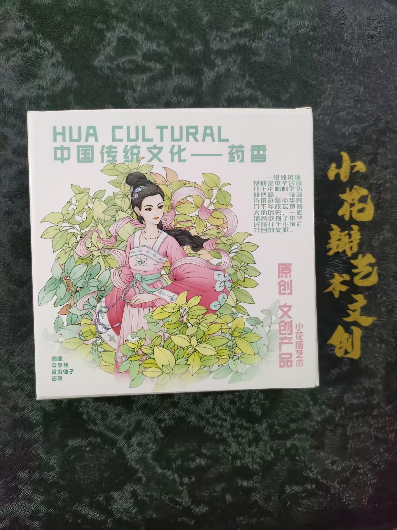 【公益拍卖】小花瓣公益拍卖 拍卖款全部捐给罹患重病卡友 药香系列 第一弹 方卡一盒