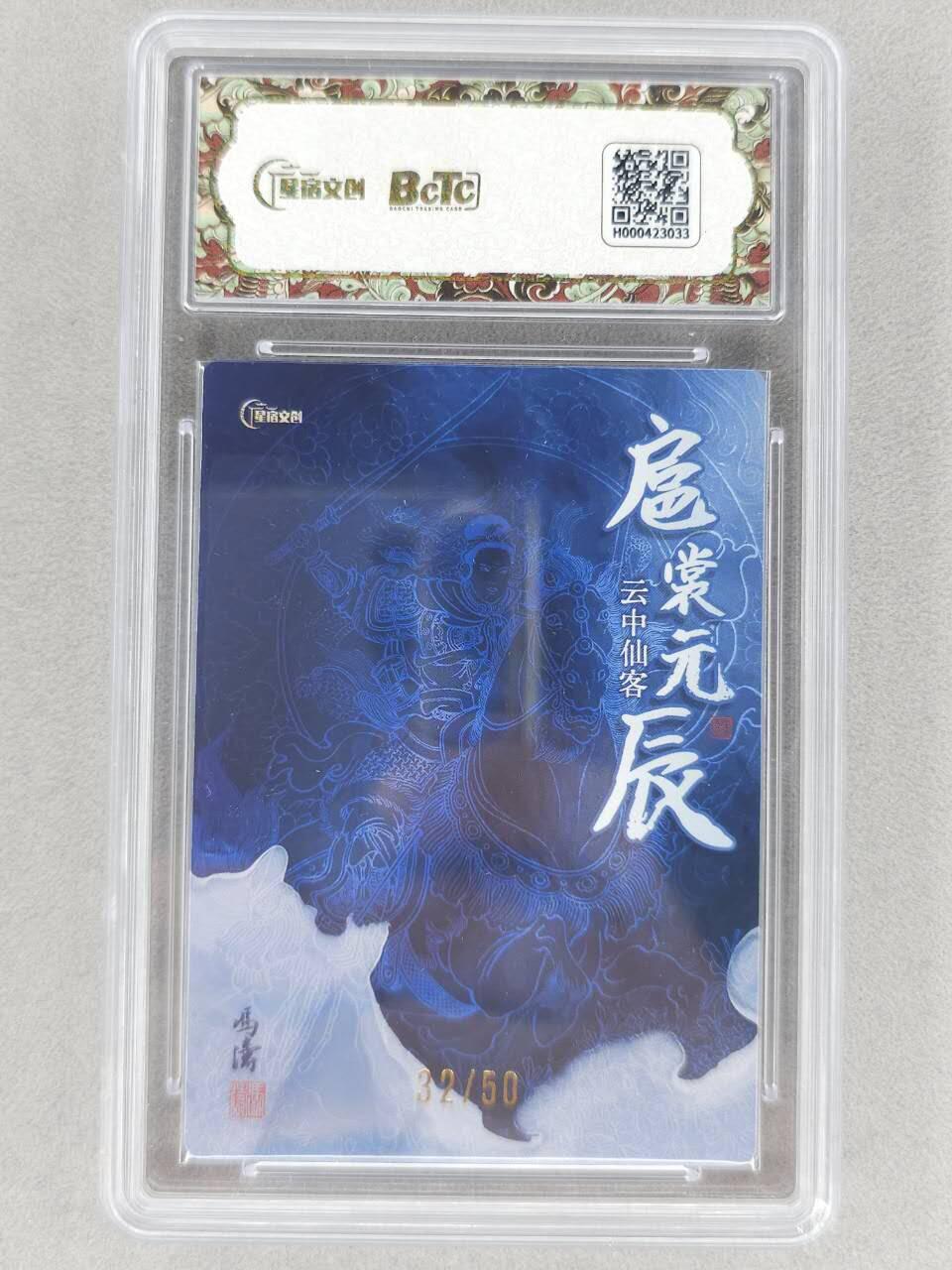 春节前倒数第二场！！龙虎卡牌-七四场（满200元包邮，无佣金，每周六结拍，欢迎送拍） 【10⭐ 亲签 编号32】粗闪评级卡 星宿文创 冯涛生肖三娘 -  龙 爆金