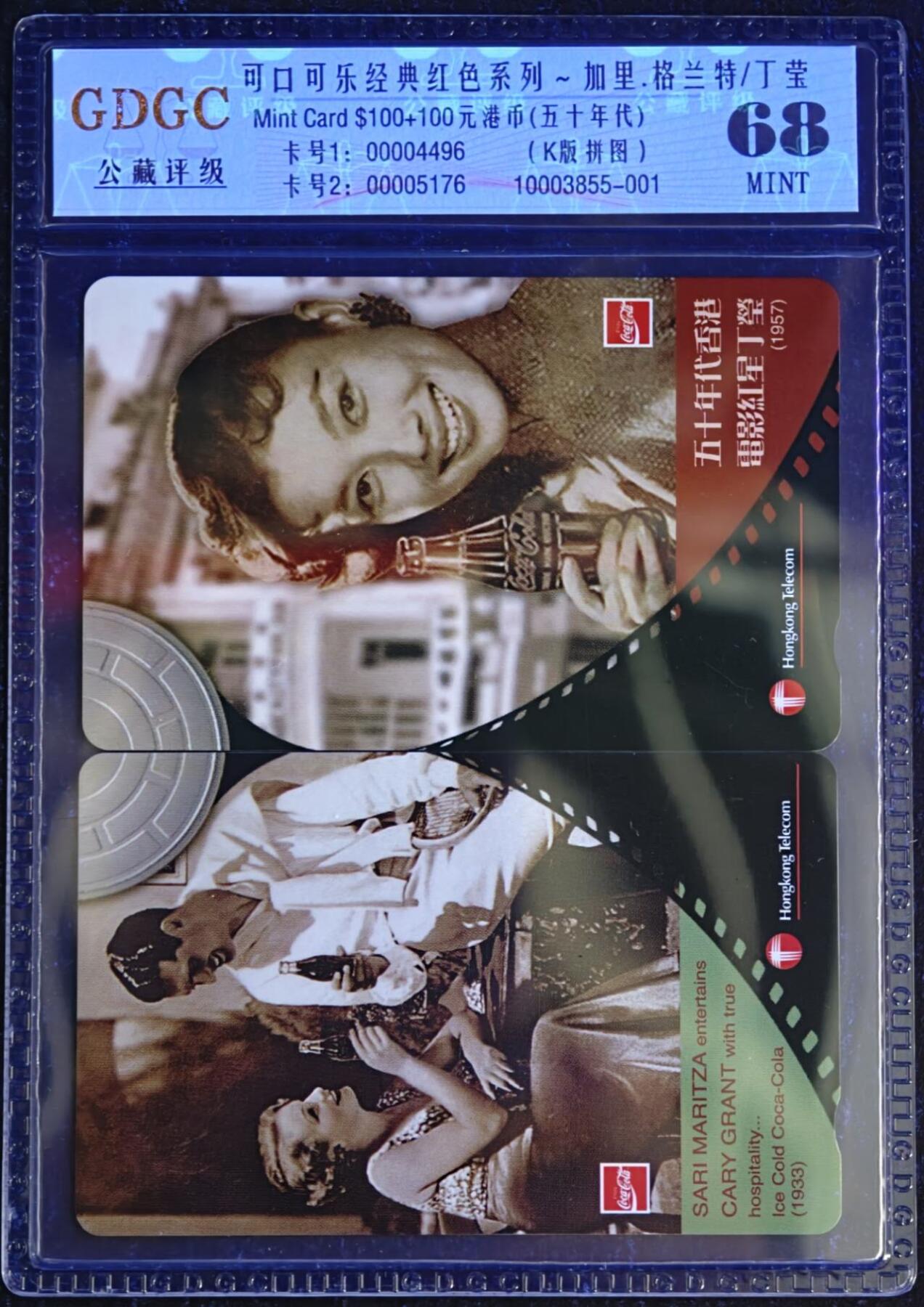 公藏第130期评级卡拍卖 香港欧特佳卡（可口可乐经典红色系列）2全公藏套装拼图封装68分。公藏评级专业有卡号及防伪标。