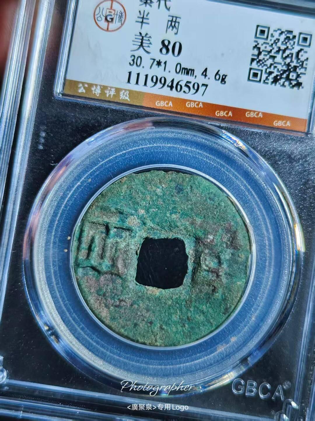 美品大直径秦半两一枚，品相不错实物更美喜欢的朋友不要错过，数量有限，先到先得。