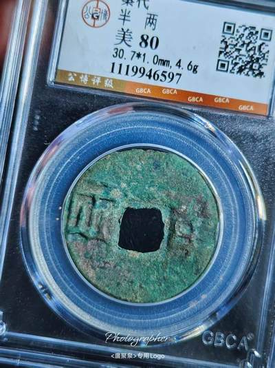 美品大直径秦半两一枚，品相不错实物更美喜欢的朋友不要错过，数量有限，先到先得。 - 美品大直径秦半两一枚，品相不错实物更美喜欢的朋友不要错过，数量有限，先到先得。