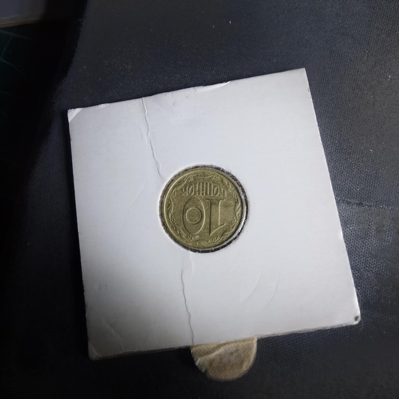 沼泽如烟--第981场 乌克兰1992年10戈比