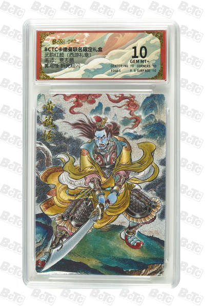 黄袍怪 折光粗闪 GEM MT+ - 黄袍怪 折光粗闪 GEM MT+