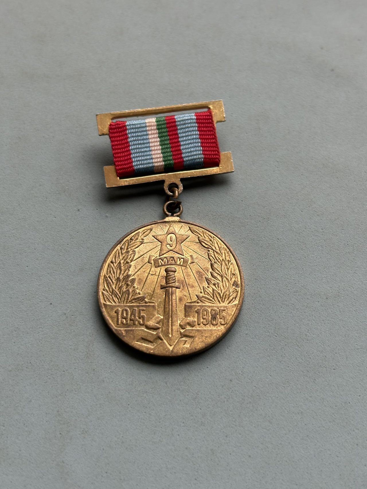 盛世勋华——号角文化勋章邮票专场拍卖第304期 保加利亚战胜法西斯40周年纪念章带证书