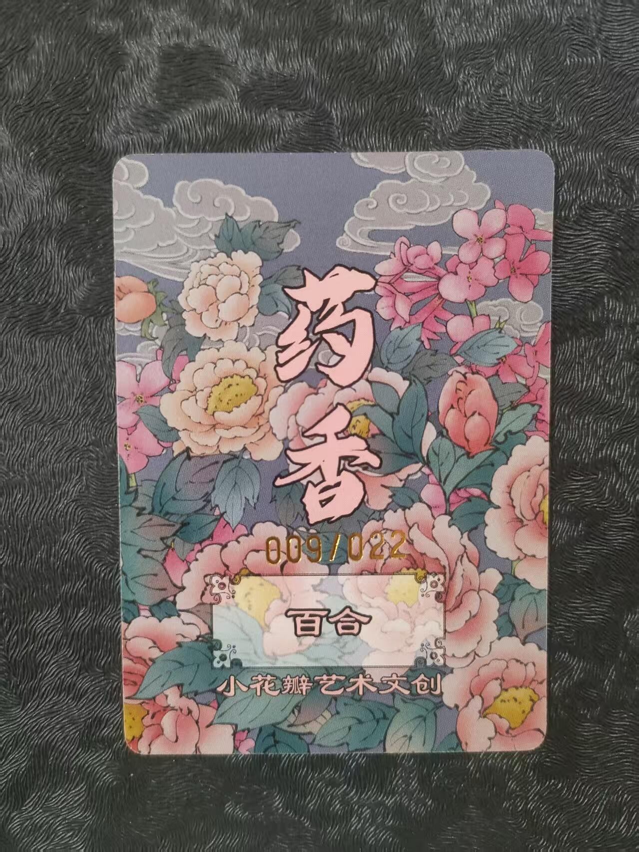 【公益拍卖】小花瓣公益拍卖 拍卖款全部捐给罹患重病卡友 【手绘复制卡】百合 编号009/022