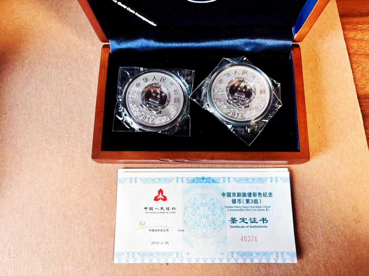 【Blue Auction】世界纸币精拍第781期——18级TOP拍卖/信誉/品质/专业/高效💫 【带盒带证书  一组2枚】中国京剧脸谱 第三组 彩色银币 总2盎司银币