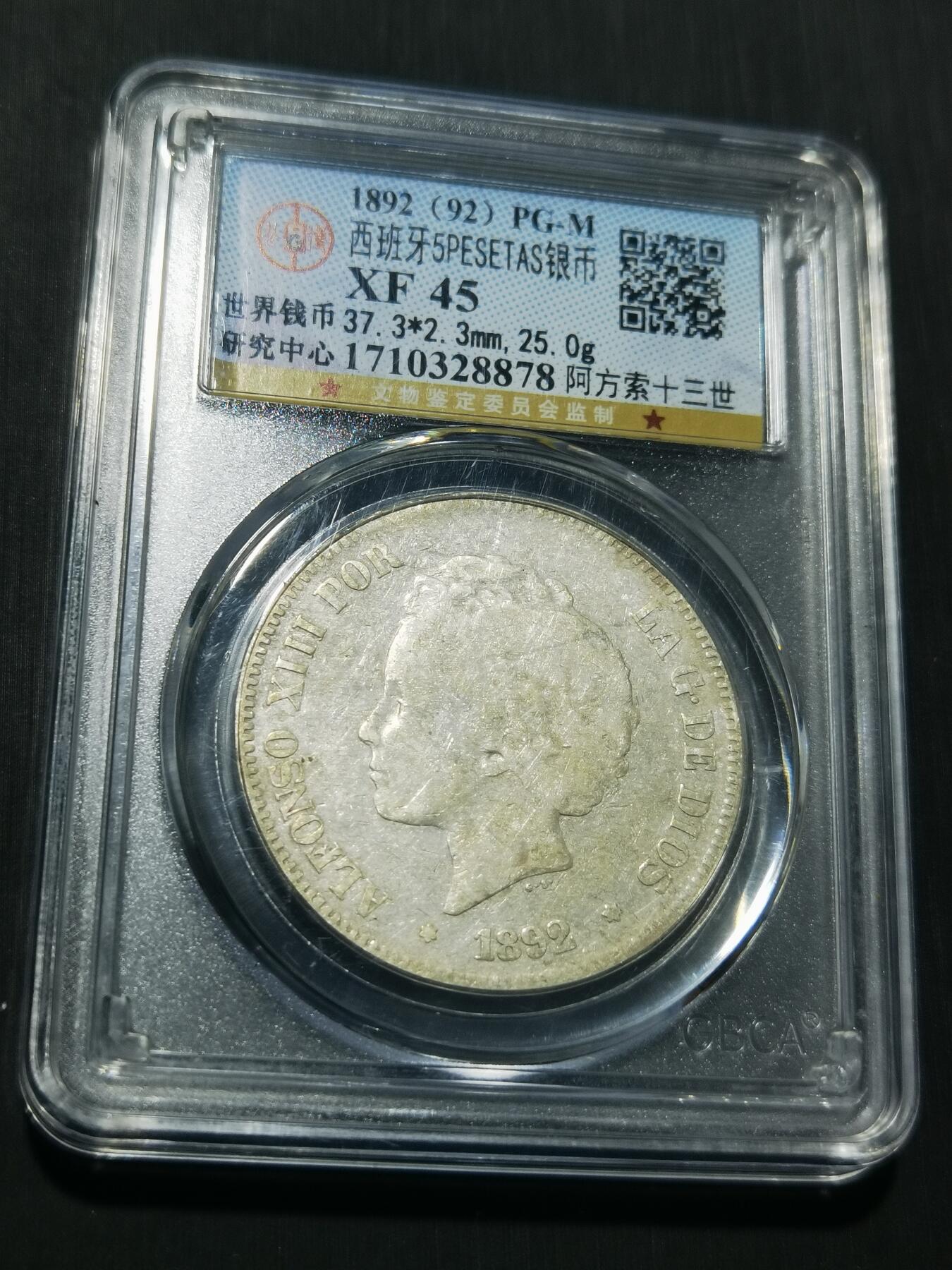 天下钱庄专场欢迎参拍 西班牙双柱爆炸头版银币，盒子有点裂