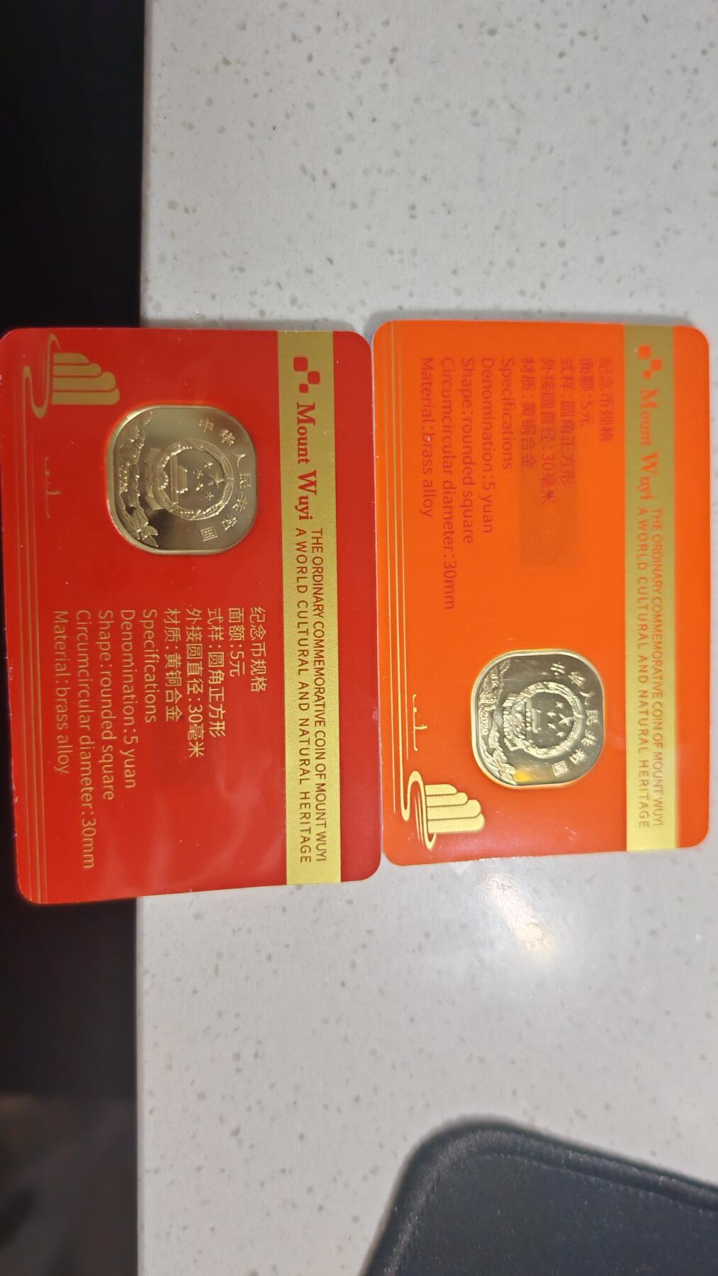 杂币场 武夷山纪念币两枚