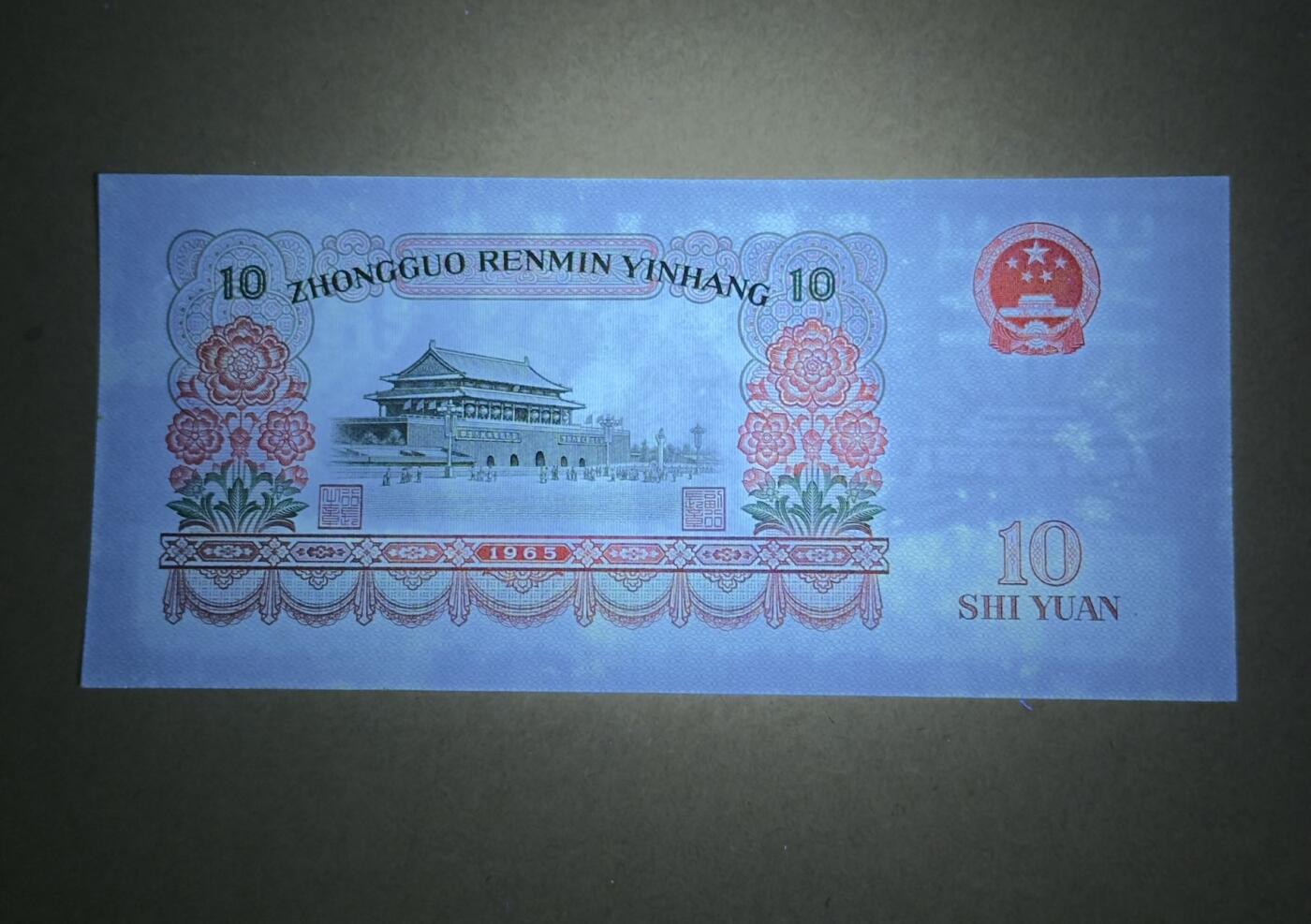 【礼羽收藏】🌏世界钱币拍卖第123期 大团结10元unc品相