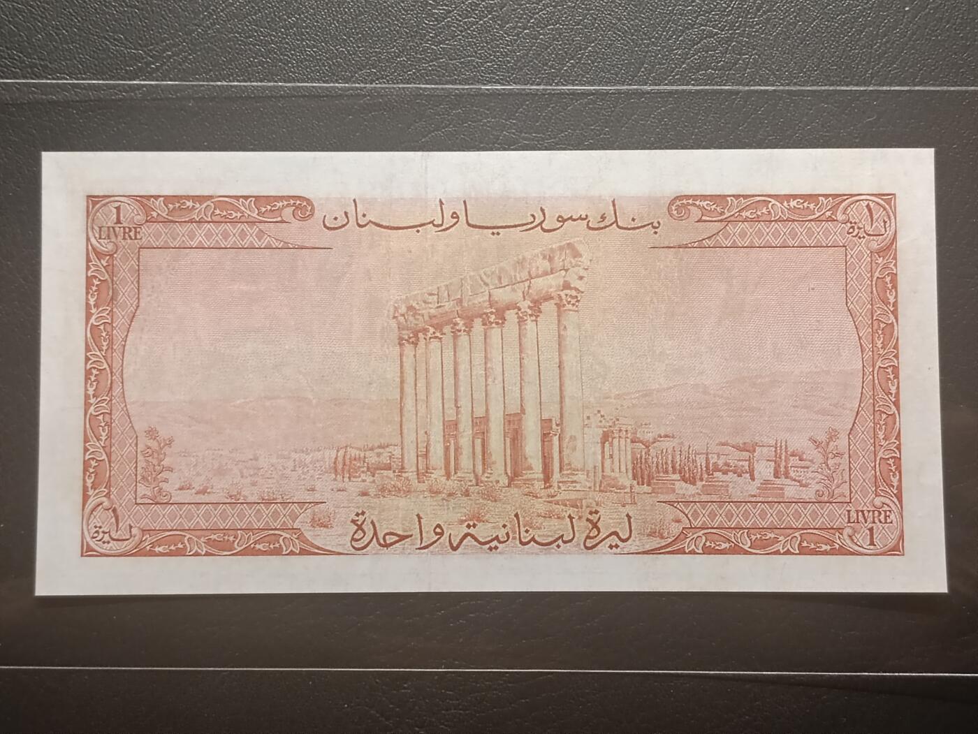 2026二月第一期，总215期 黎巴嫩1958年1镑流通好品XF，海滨小城和古罗马遗迹