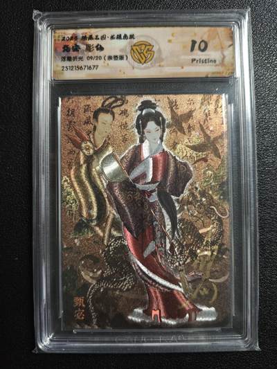 天玑星卡拍第167期《2.2周一截拍》持续收拍收评中 满赠卡需备注 - 【亲签卡】焱卡文化 燎原三国 龙骧虎跃 彫仙 甄宓 09/20 浮雕折光 CCG10