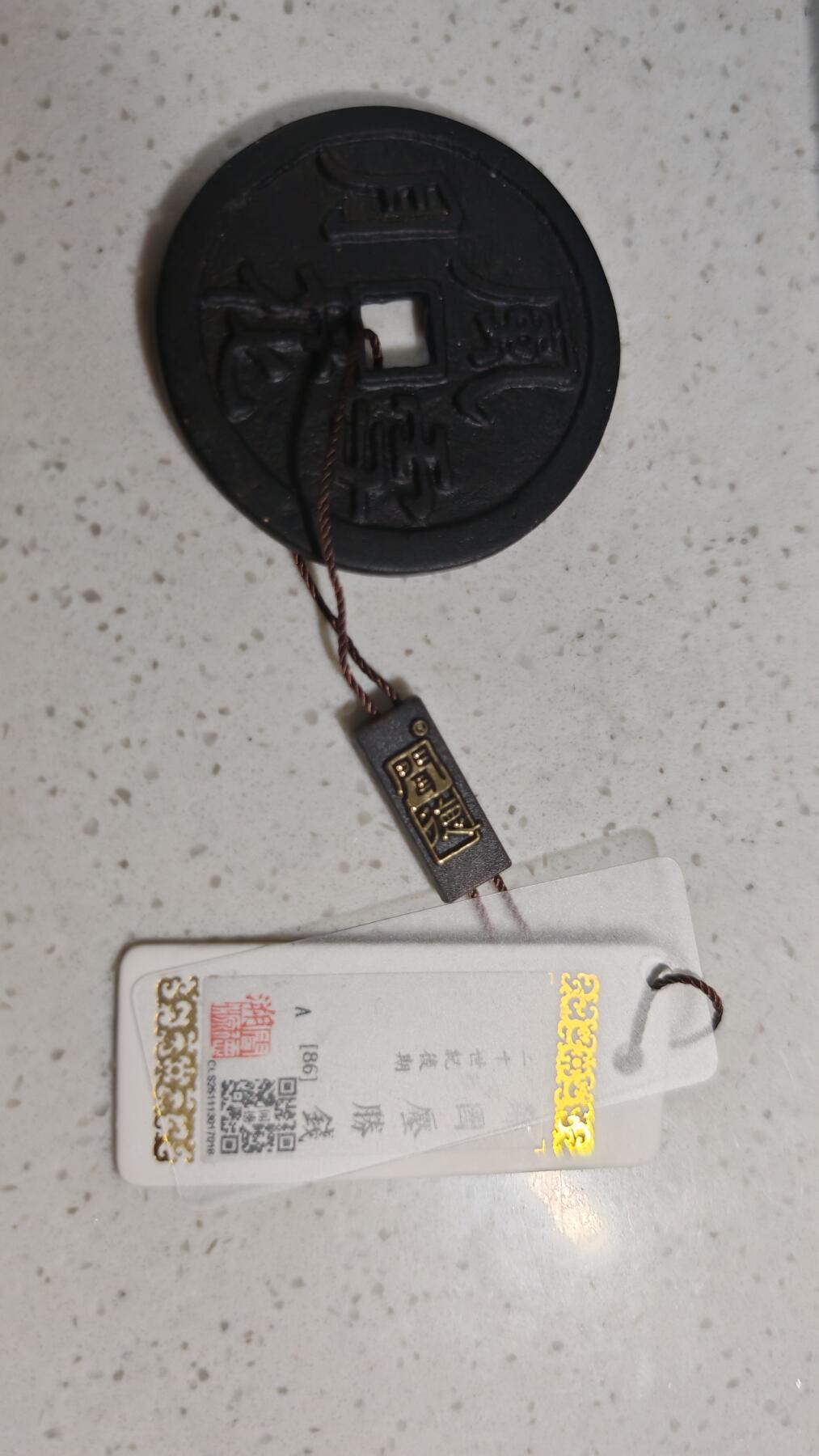 杂币场 闻德评级邻国风花雪月花钱一枚直径57