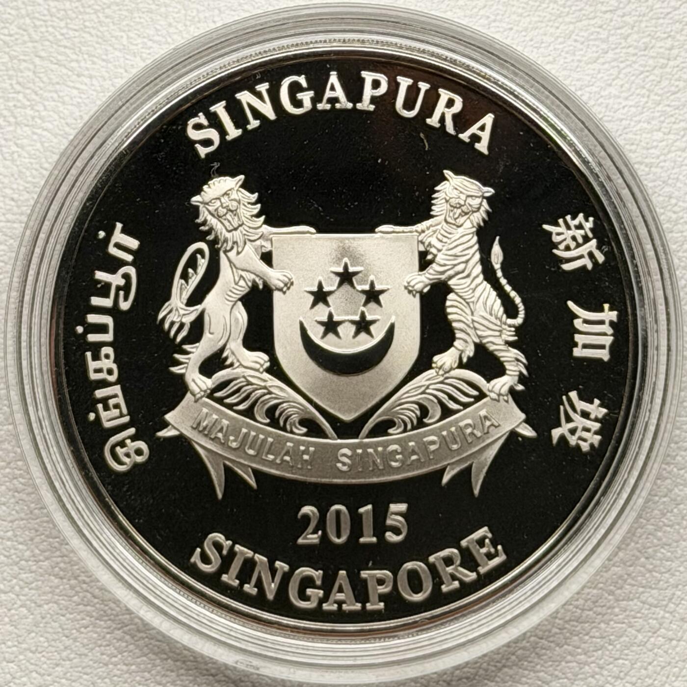 ＜星葵🌻钱币社＞散币克朗场第69期·2月3日发货 〈少见〉新加坡2015年独立50周年2元克朗型类精制彩色纪念币