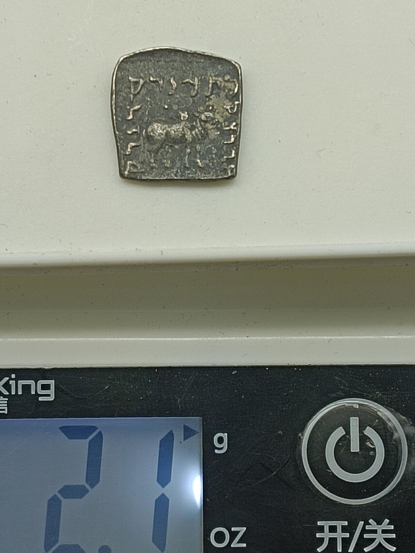 115期新疆红钱粟特钱币丝路钱币专场 丝路银币版式