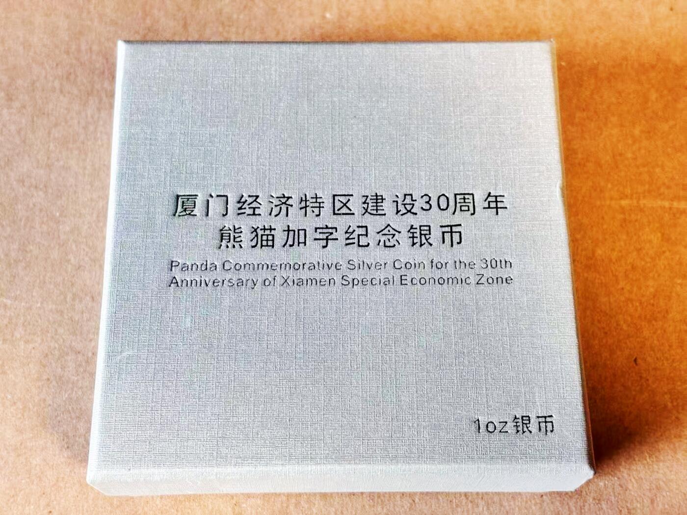 【Blue Auction】世界纸币精拍第781期——18级TOP拍卖/信誉/品质/专业/高效💫 【带盒带证书】厦门经济特区建设30周年 2011年熊猫加字银币 含1盎司纯银