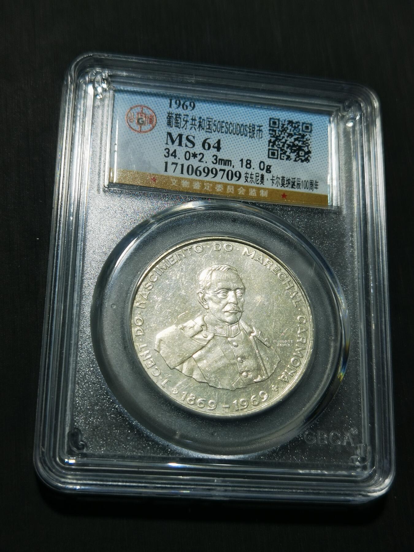 天下钱庄专场欢迎参拍 葡萄牙50埃斯库多银币