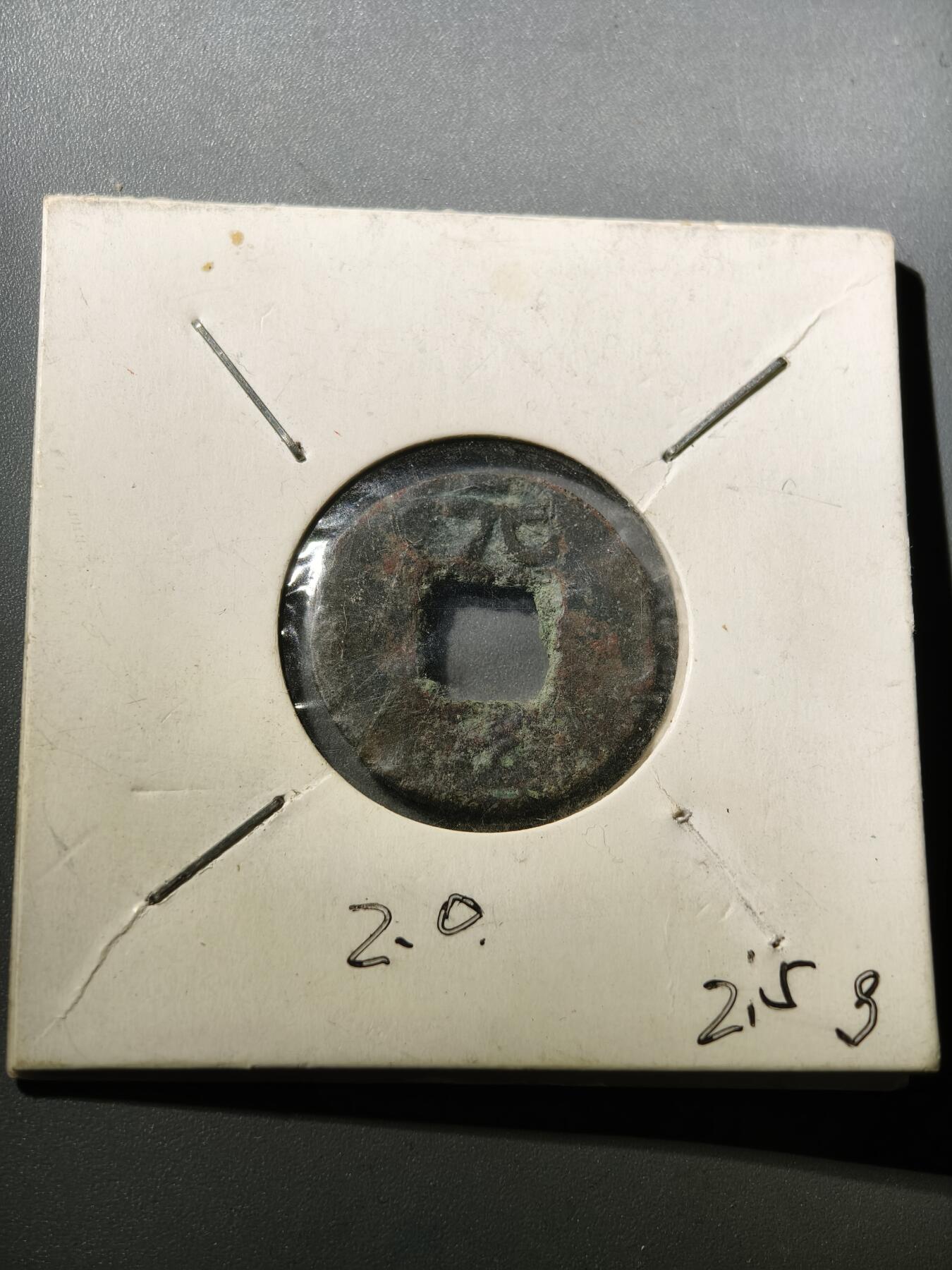 115期新疆红钱粟特钱币丝路钱币专场