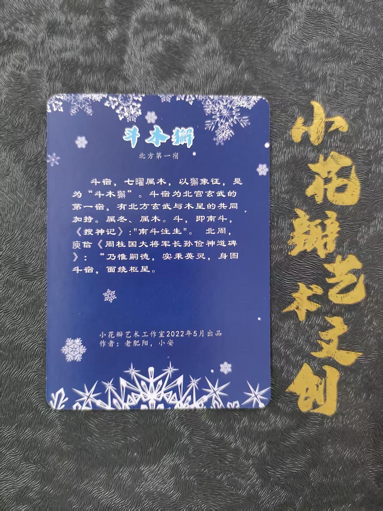 【公益拍卖】小花瓣公益拍卖 拍卖款全部捐给罹患重病卡友 二十八星宿 斗木獬 粗闪