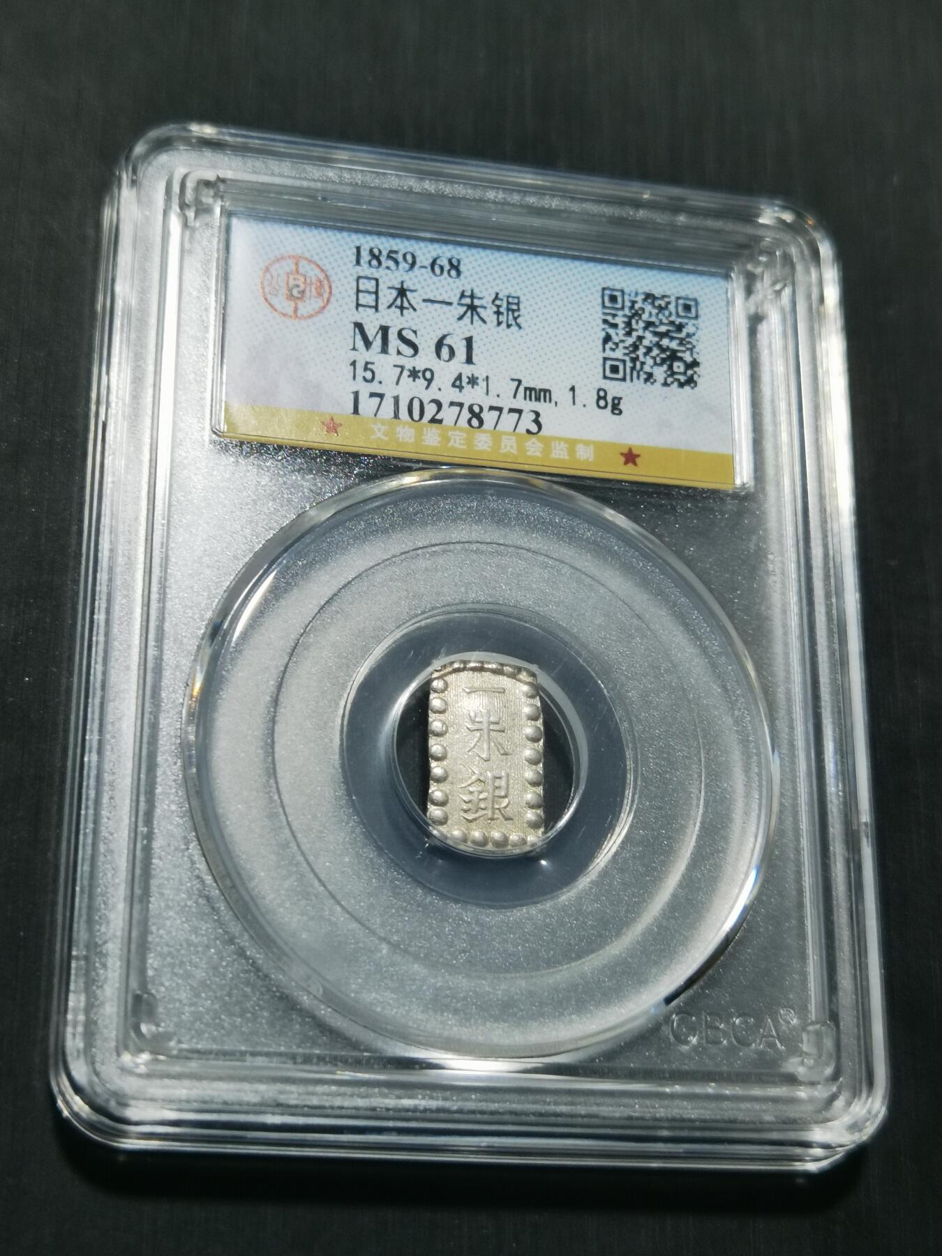 天下钱庄专场欢迎参拍 日本一朱银