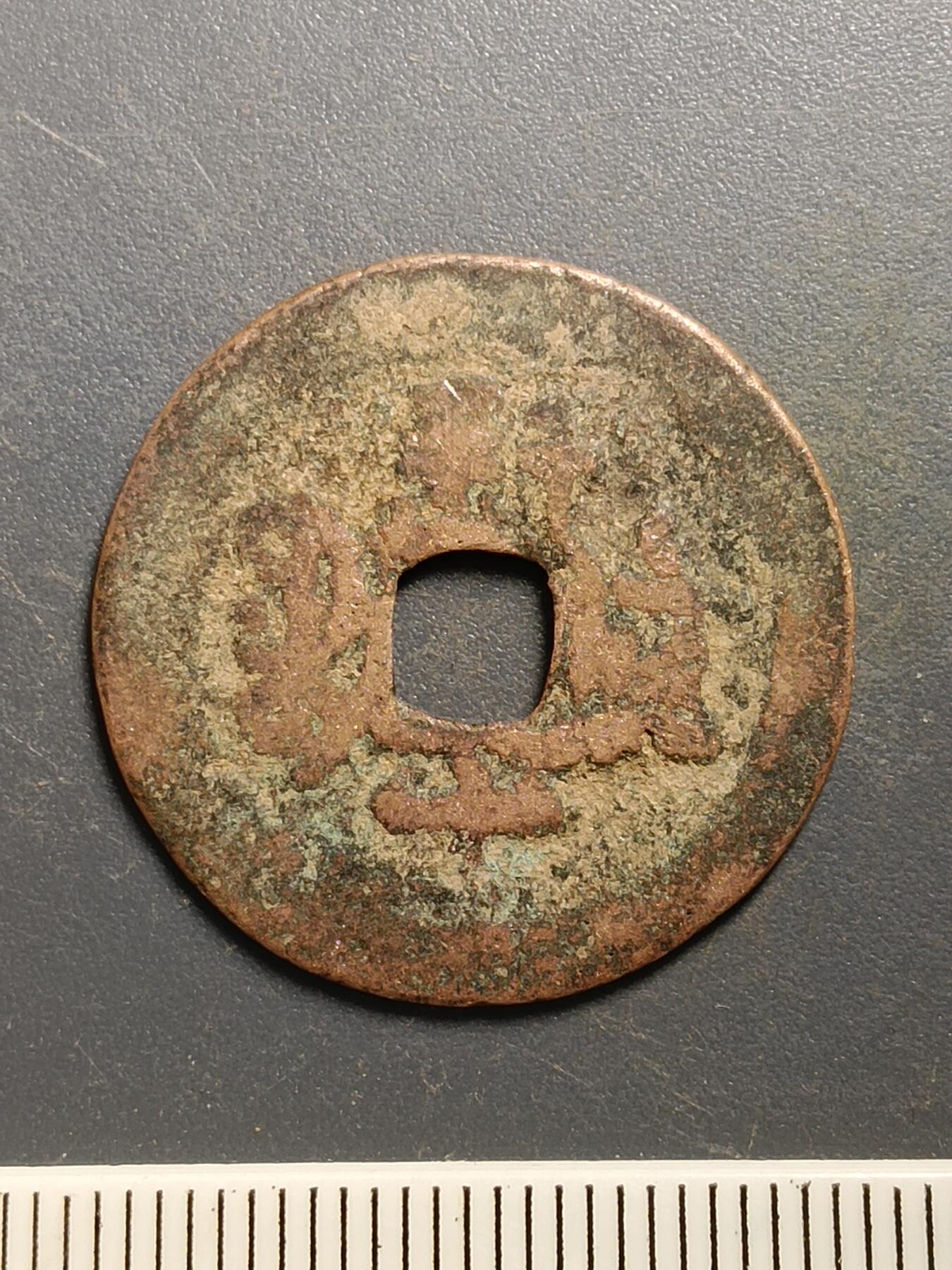 115期新疆红钱粟特钱币丝路钱币专场 A5红钱版式