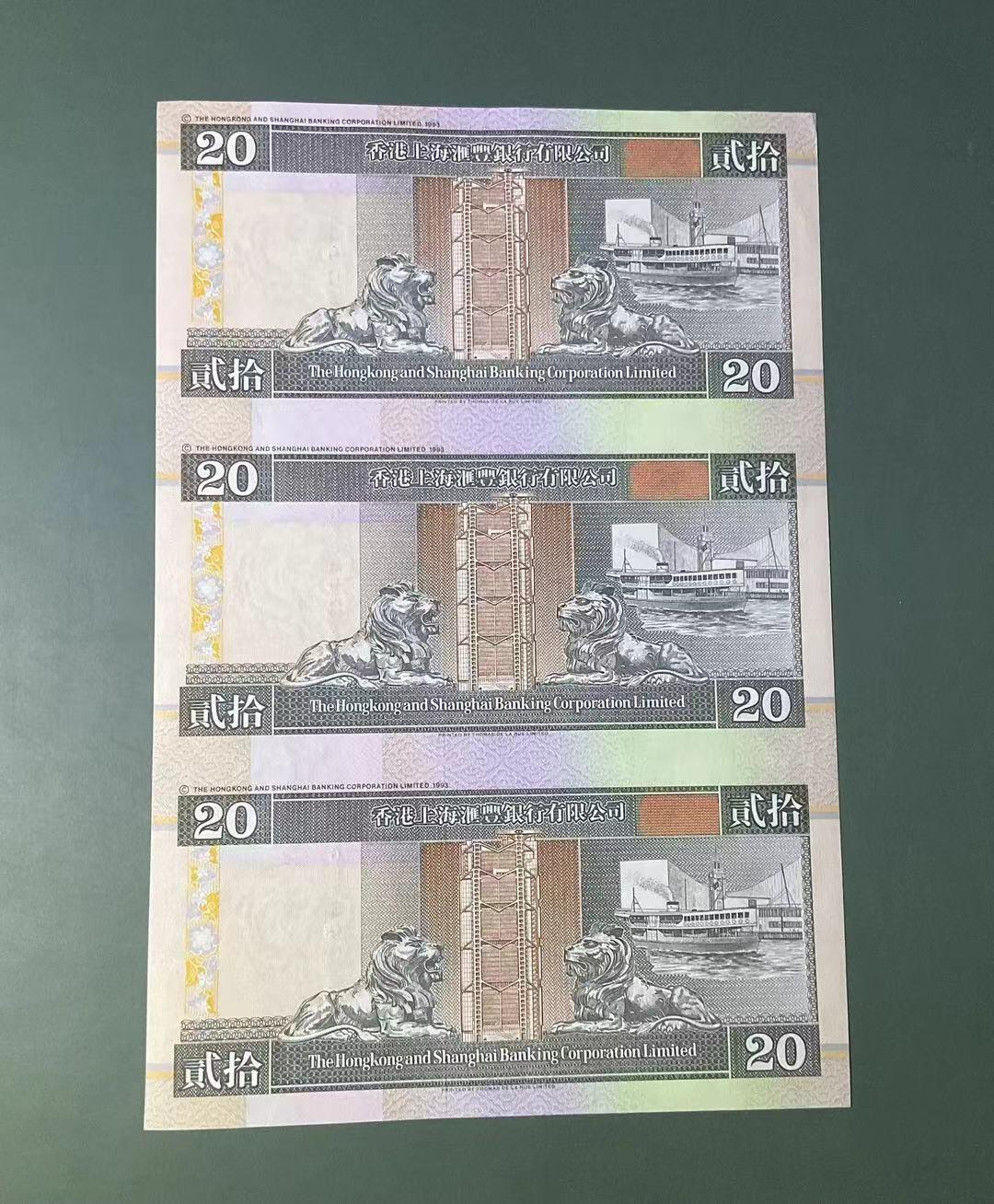 【礼羽收藏】🌏世界钱币拍卖第122期 中国香港95年汇丰银行20三连体纪念钞(纪念中行95年入驻)UNC