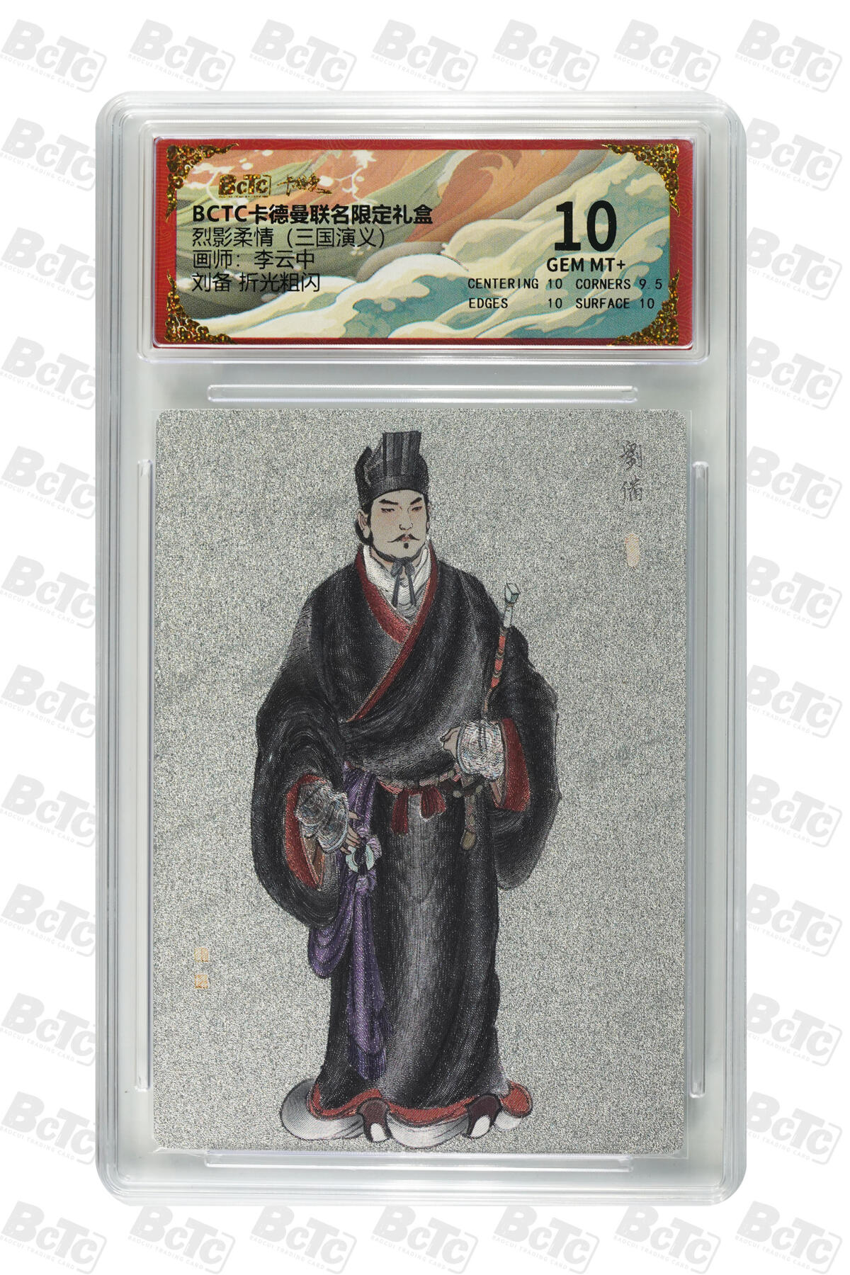 刘备 折光粗闪 GEM MT+