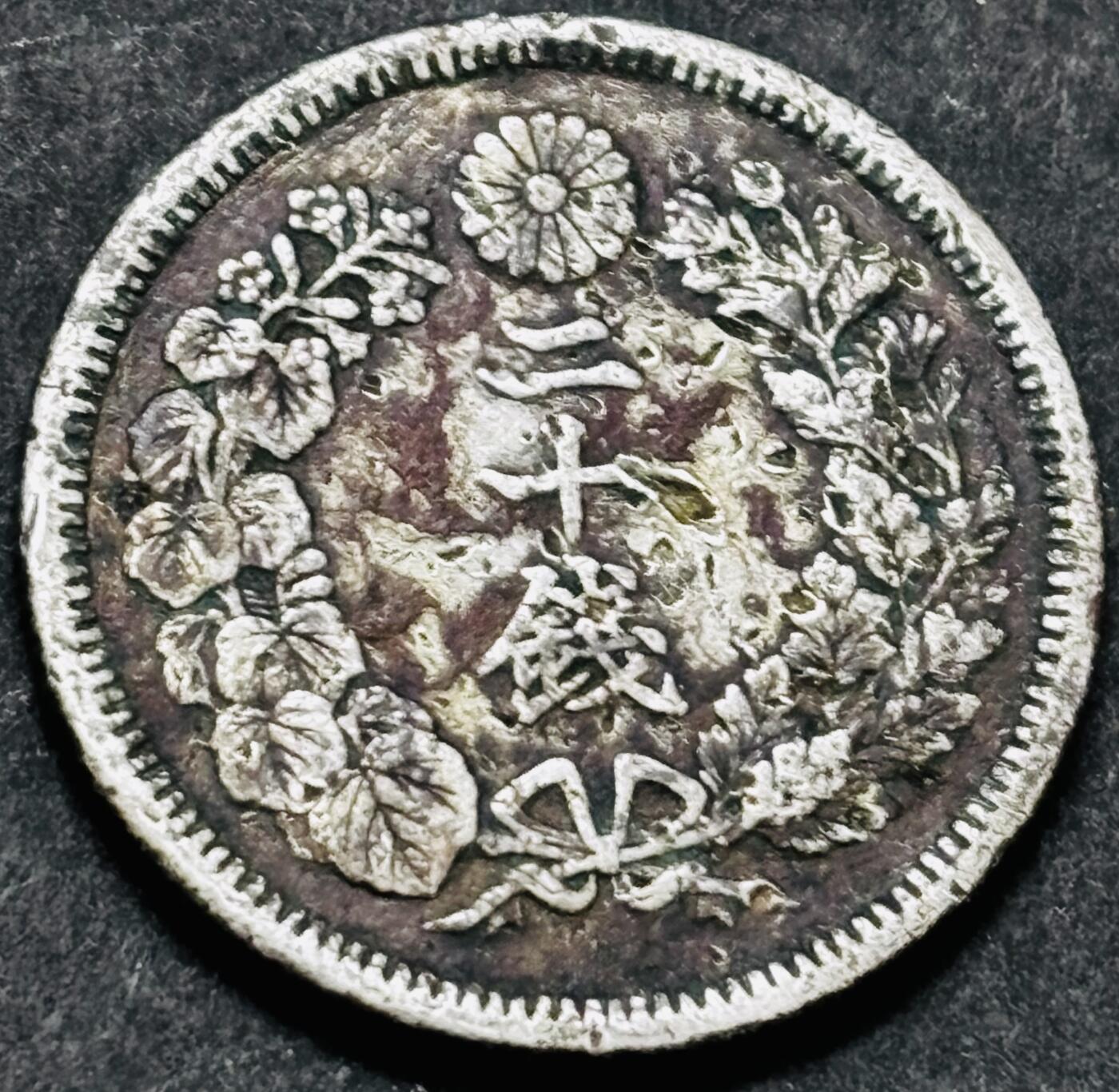 文馨钱币收藏 2026新年第五场（第 291 场）【长期接代拍品】 日本明治 43 年旭日二十钱银币，4 克 800 银，