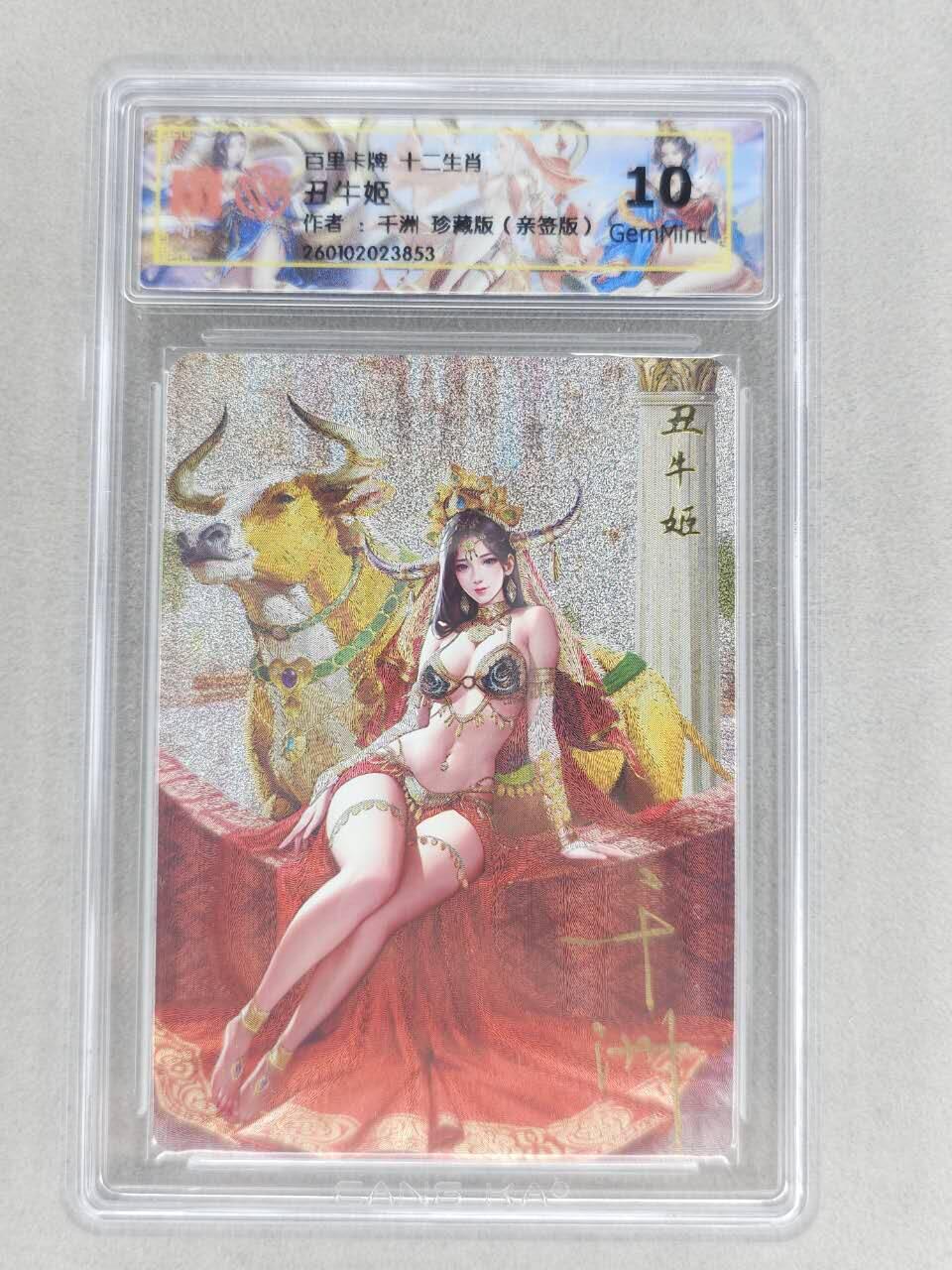 春节前倒数第二场！！龙虎卡牌-七四场（满200元包邮，无佣金，每周六结拍，欢迎送拍） 【亲签】粗闪评级卡 百里 千洲十二生肖姬 - 珍藏丑牛姬  10G