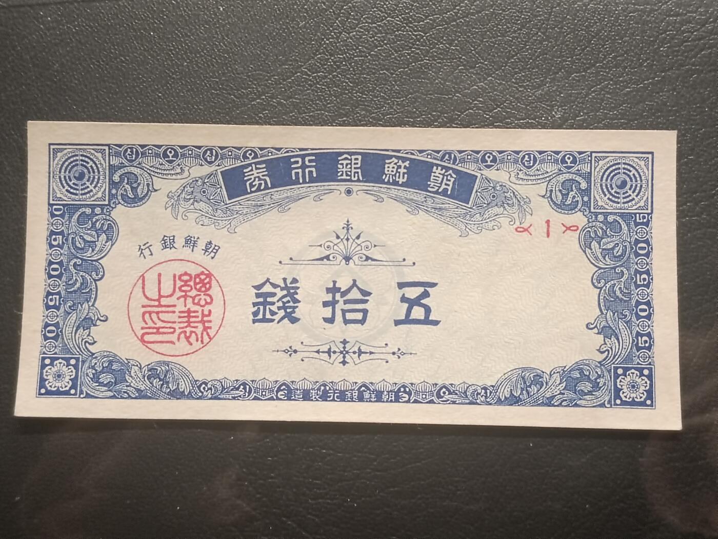 2026二月第一期，总215期 韩国1949版伍拾钱UNC微潮首批次号，极稀有建国初期辅币品种，背面“钱”的英文拼写也是早期的“Chon”而不是后来的“Jeon”