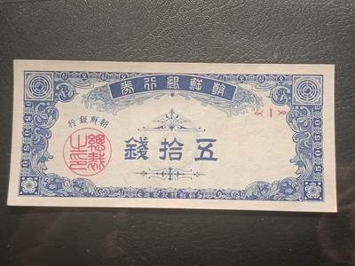 2026二月第一期，总215期 - 韩国1949版伍拾钱UNC微潮首批次号<1>，极稀有建国初期辅币品种，背面“钱”的英文拼写也是早期的“Chon”而不是后来的“Jeon”