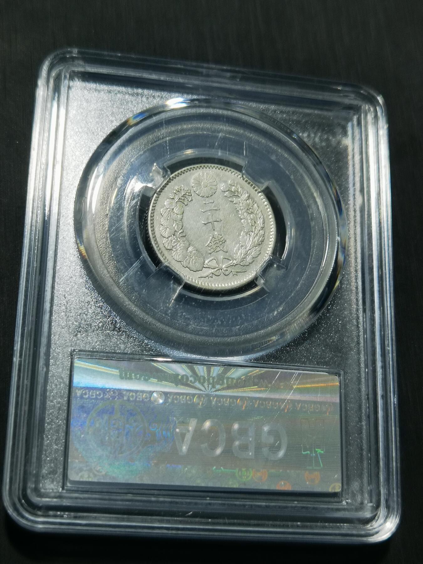 天下钱庄专场欢迎参拍 日本龙二十钱银币