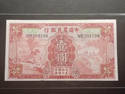 2026二月第一期，总215期 - 中国农民银行1935版壹圆AUNC微揭薄，雍正耕织图和普陀山法雨寺钟楼