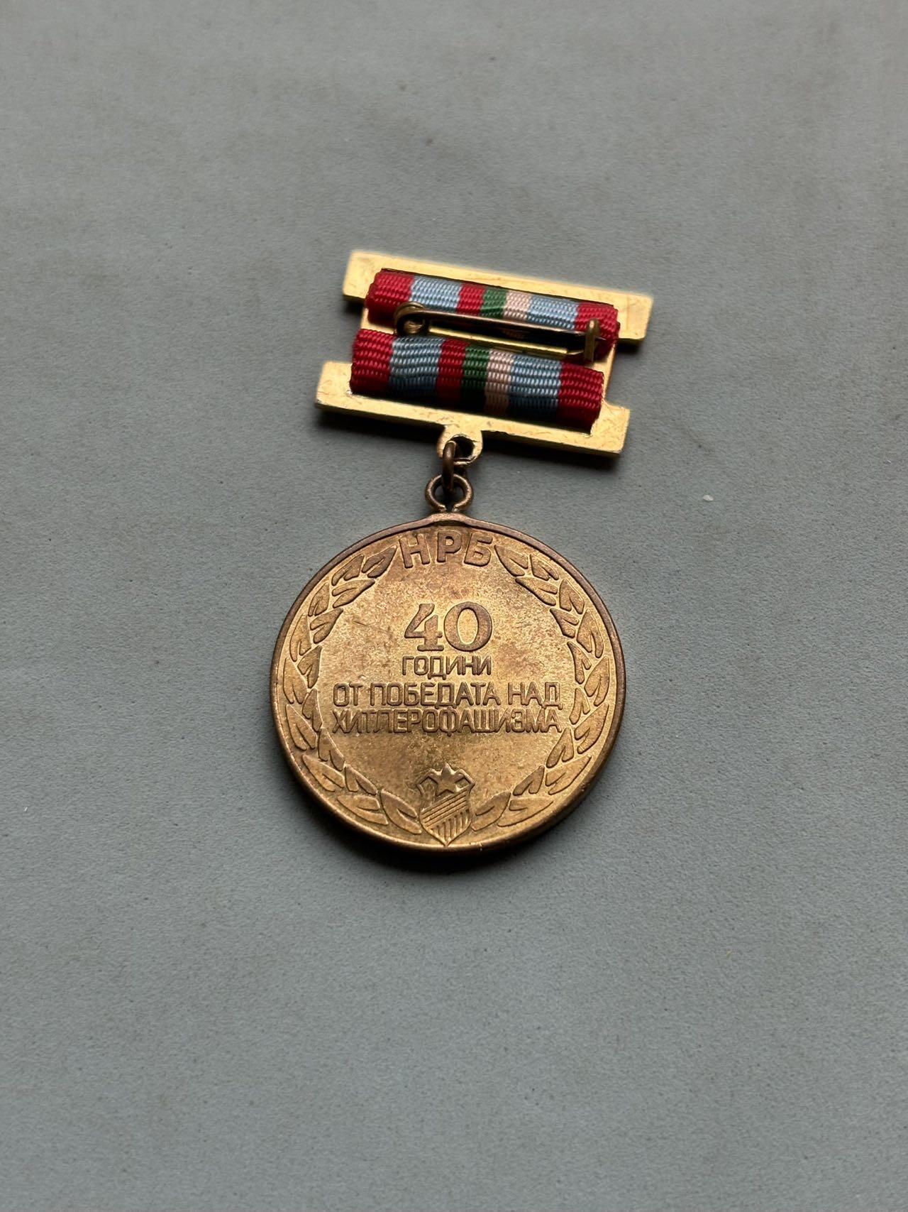 盛世勋华——号角文化勋章邮票专场拍卖第304期 保加利亚战胜法西斯40周年纪念章带证书