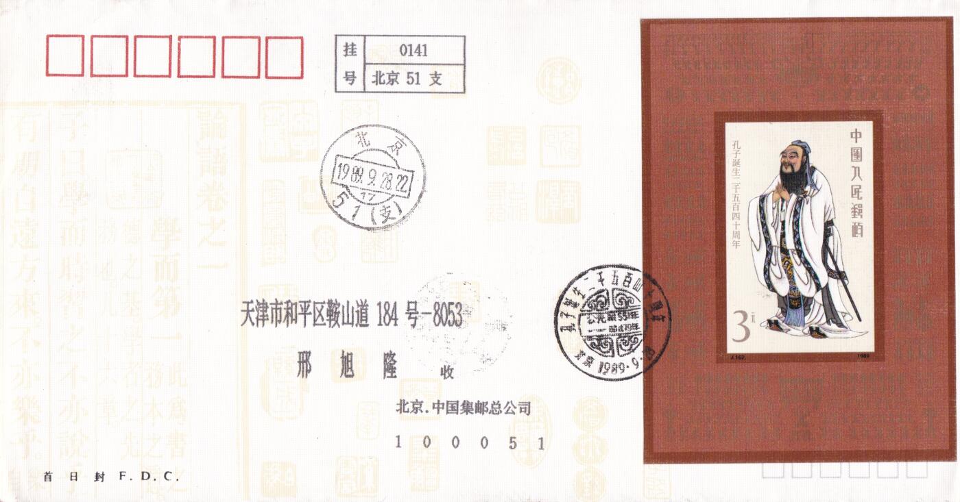 02月05日（周四）20:00中国大陆早期(1985年左右）官封首日实寄封专场