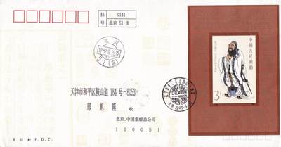 02月05日（周四）20:00中国大陆早期(1985年左右）官封首日实寄封专场 - 1989中国大陆J.162《孔子诞生二千五百四十周年》小型张官封 北京首日挂寄国内 一套一枚