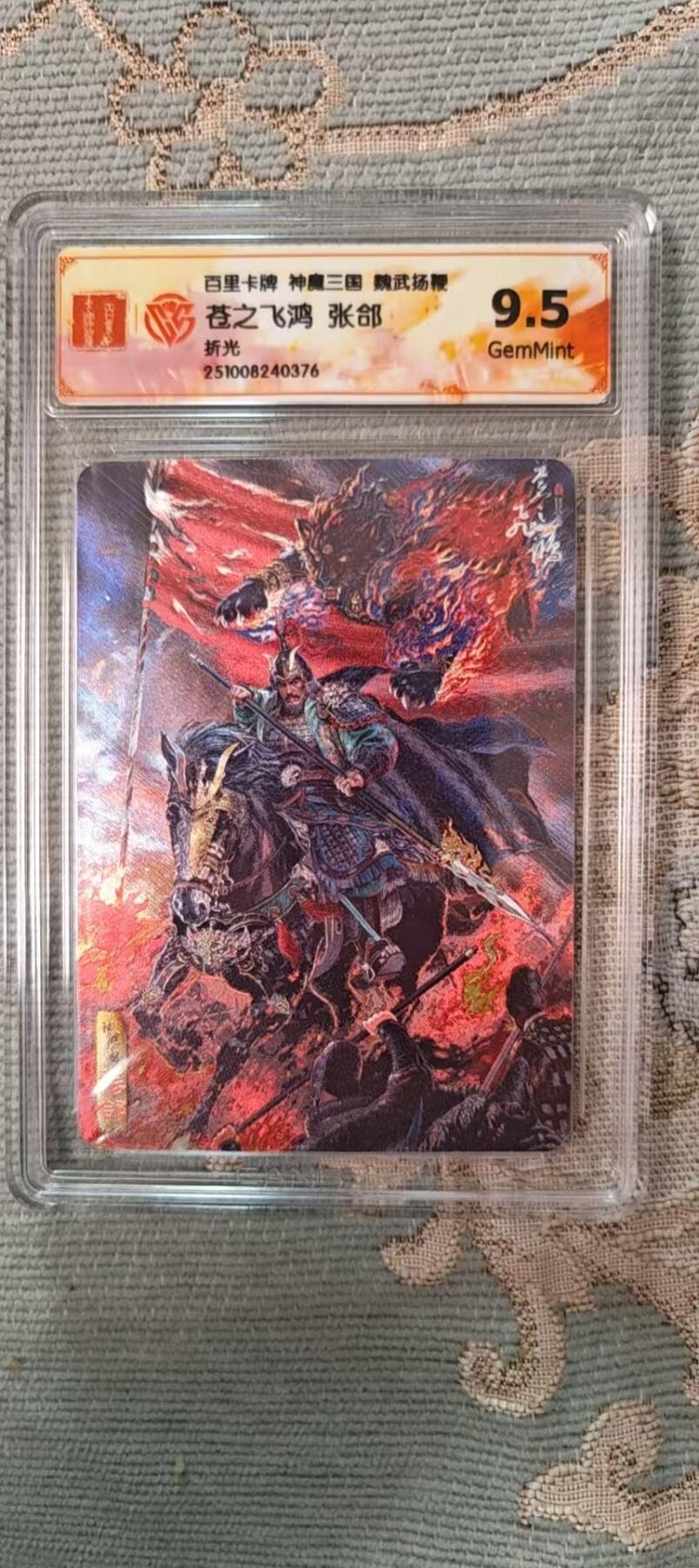 阳大大卡牌拍卖第96期（持续收拍品，周五晚上九点截拍，进群福利早知道）