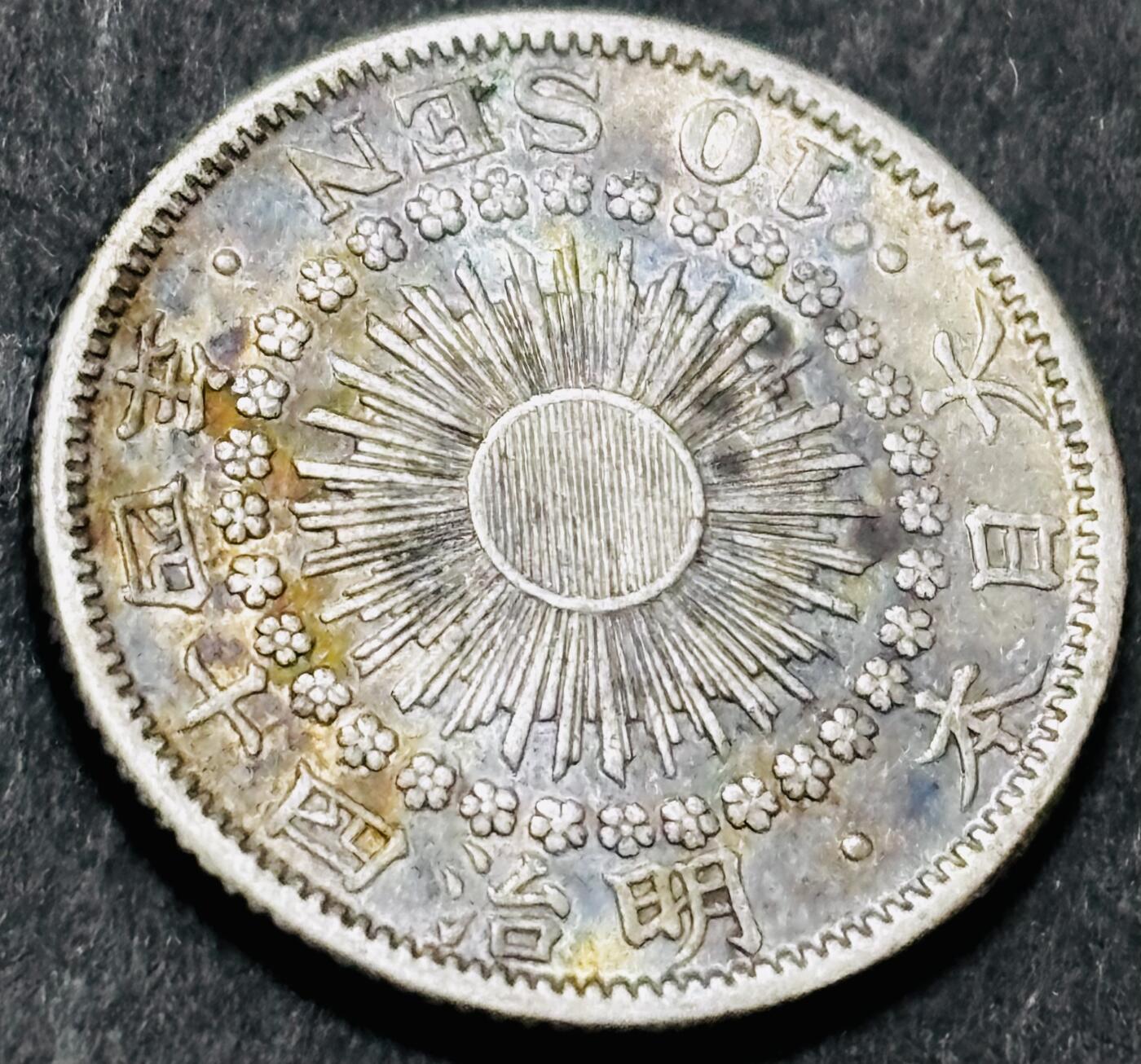 文馨钱币收藏 2026新年第五场（第 291 场）【长期接代拍品】 双彩特年 日本大正旭日十钱银币，2.25 克 720 银