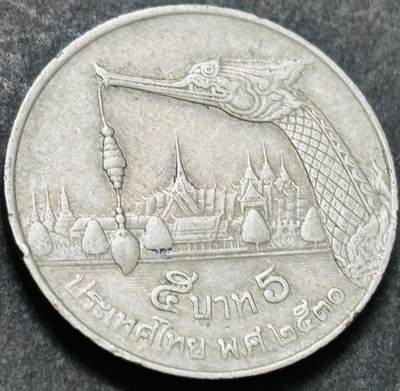 文馨钱币收藏 2026新年第五场（第 291 场）【长期接代拍品】 - 少见版本，龙头在右边，1987-88 年泰国老版 5 泰铢，第 17 版本，只发行两年，5 泰铢更是少见