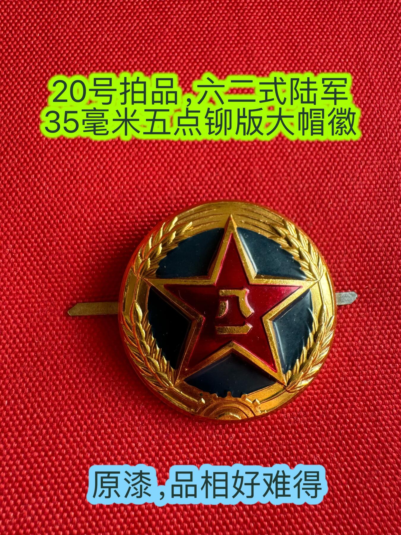 五哥徽章群   31号周六晚上八点4群联拍 帽