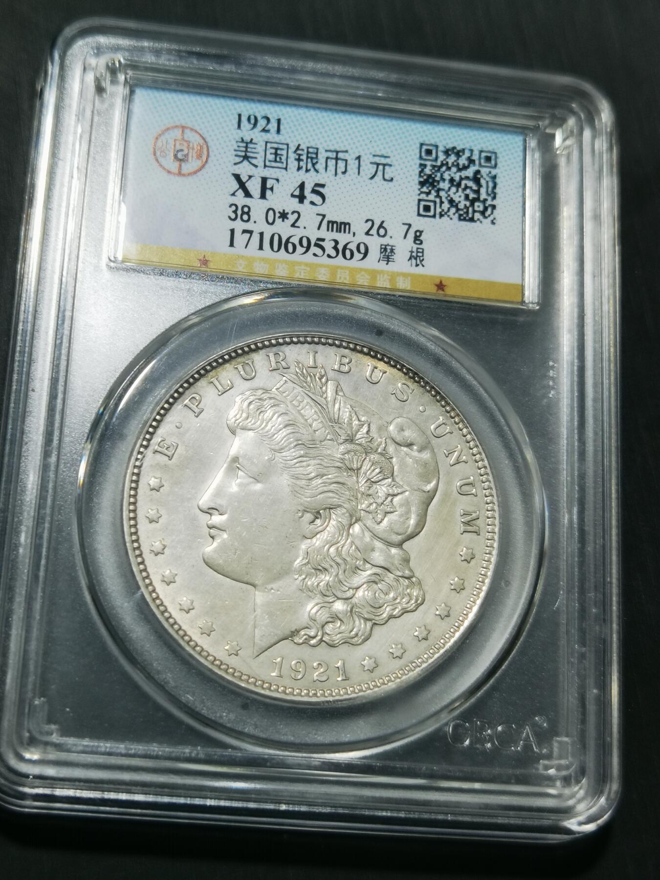 天下钱庄专场欢迎参拍 美国摩根一美元银币