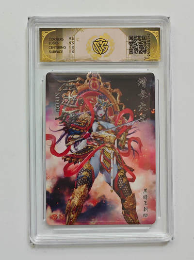 增长天王 - 增长天王