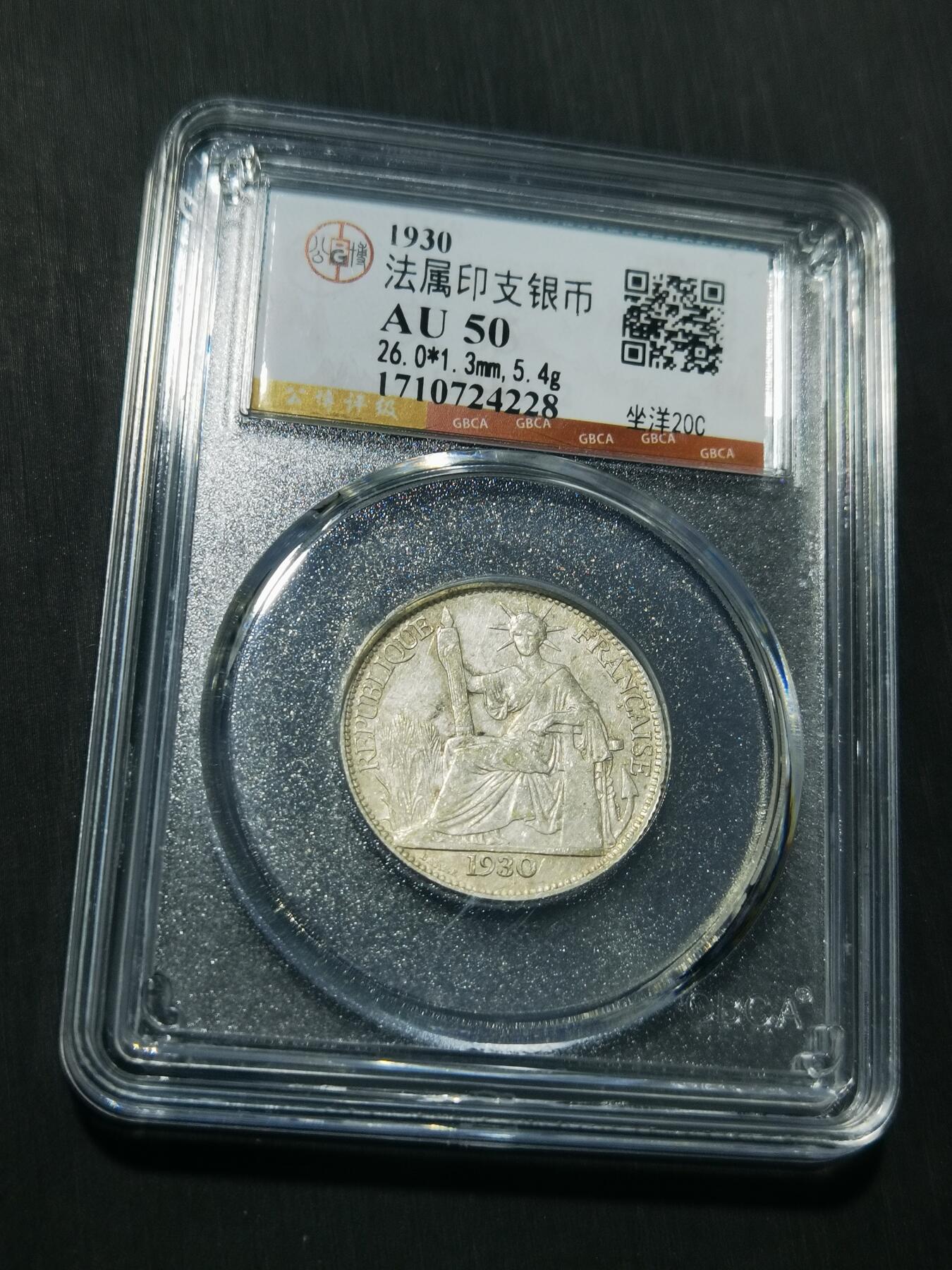 天下钱庄专场欢迎参拍 坐洋20分银币