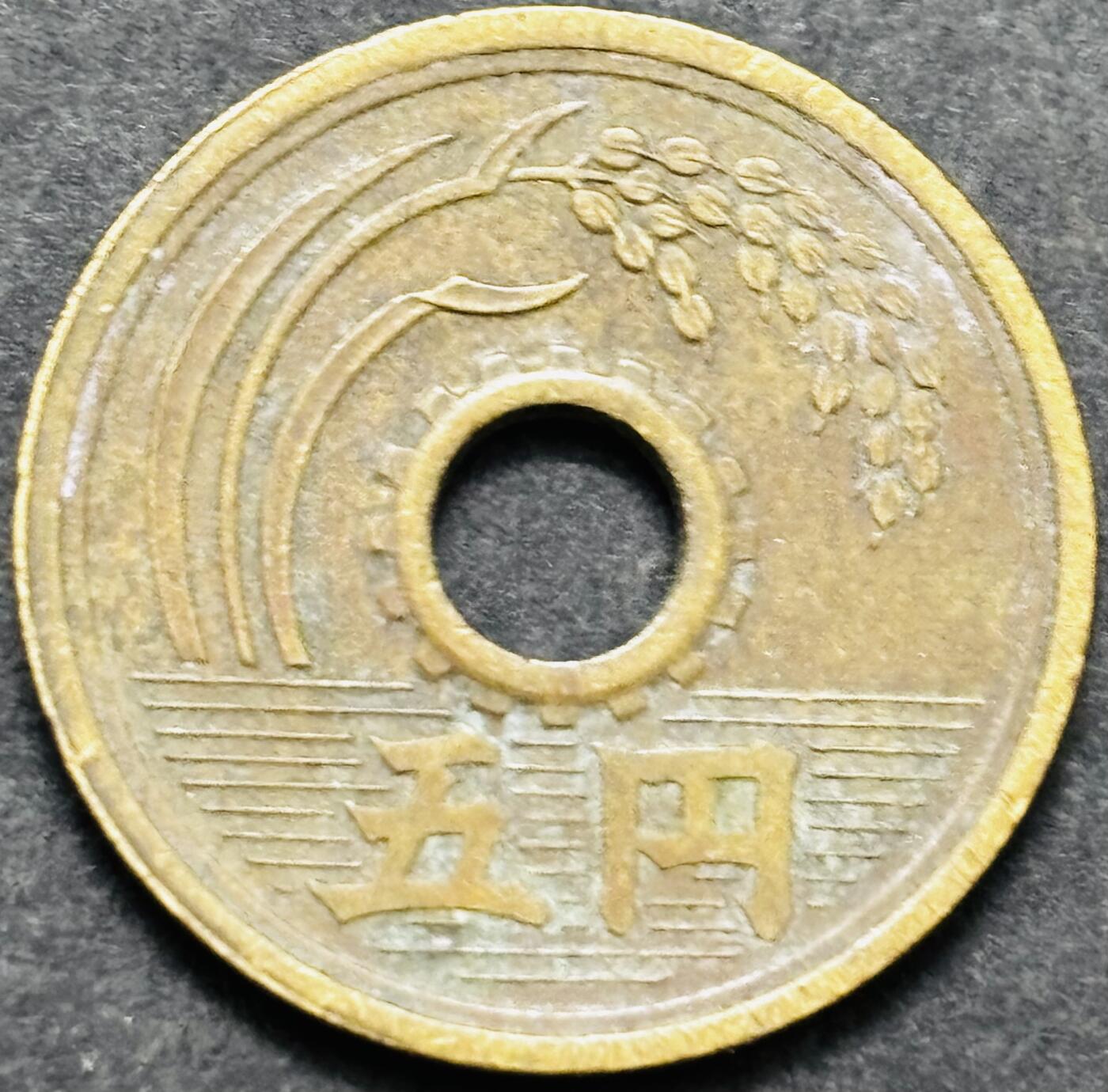 文馨钱币收藏 2026新年第五场（第 291 场）【长期接代拍品】 少见特年 好品日本昭和三十二年繁体国五元