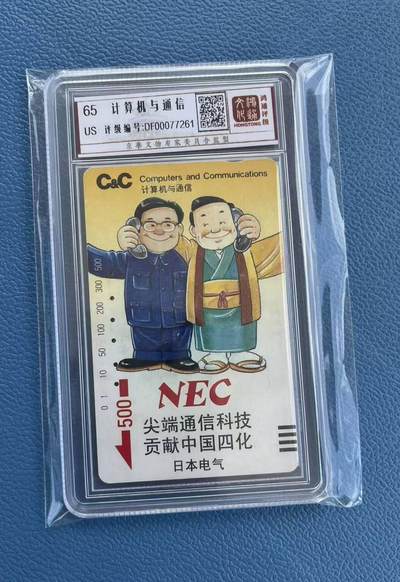 【琪哥网】评级磁卡综合场(126） - 【鸿通65】李鹏打电话银背50元面值旧卡