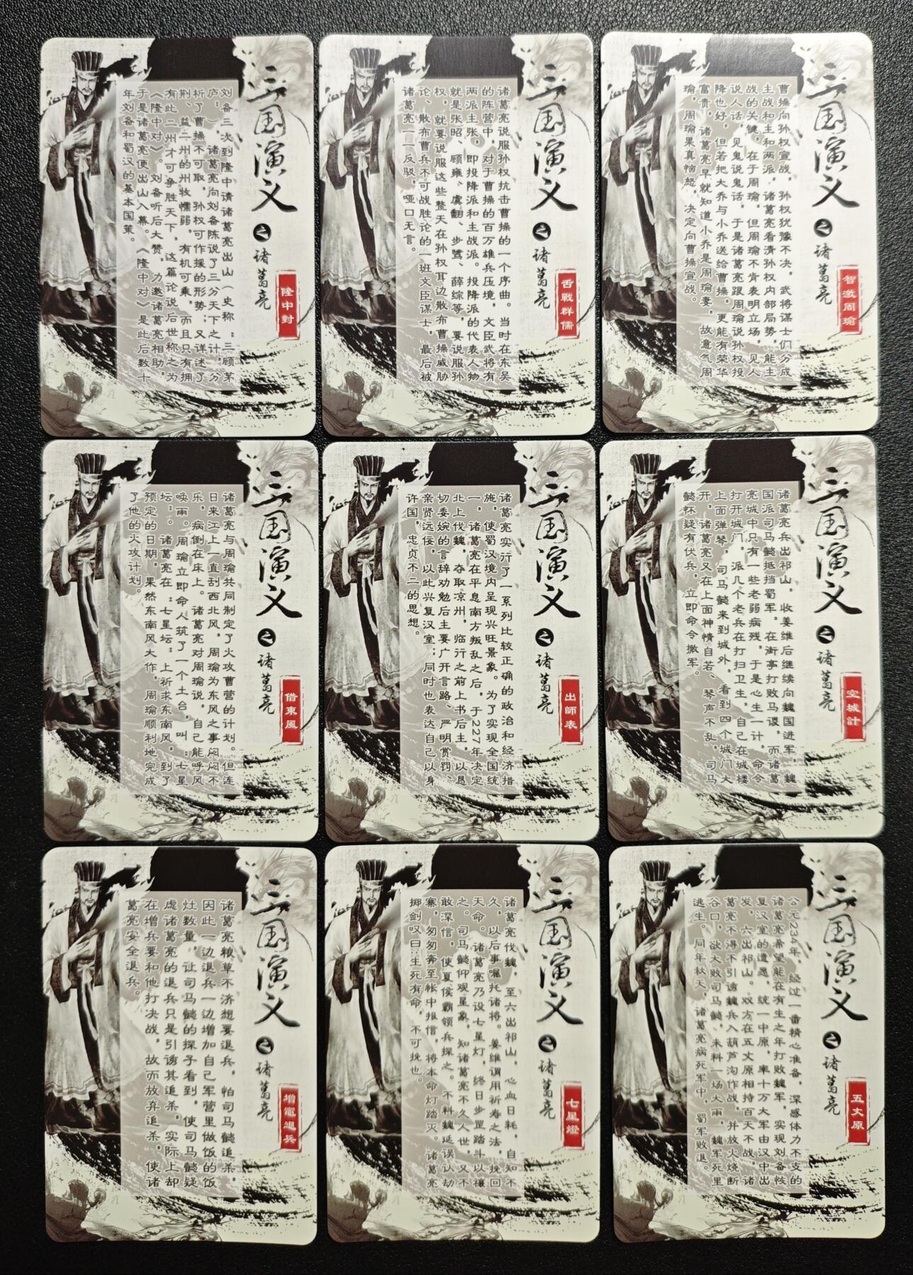 天玑星卡拍第167期《2.2周一截拍》持续收拍收评中 满赠卡需备注 三国演义 诸葛亮 格子闪 九张