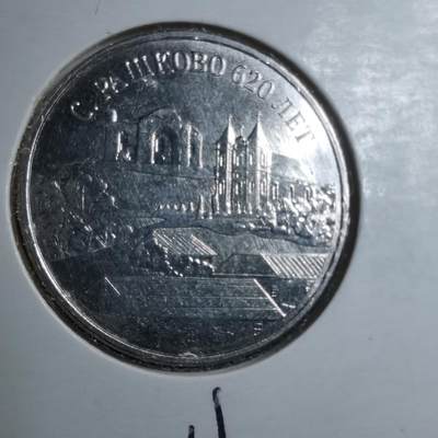 沼泽如烟--第981场 - 德涅斯特2021年3卢布纪念币Rashkovo村620年