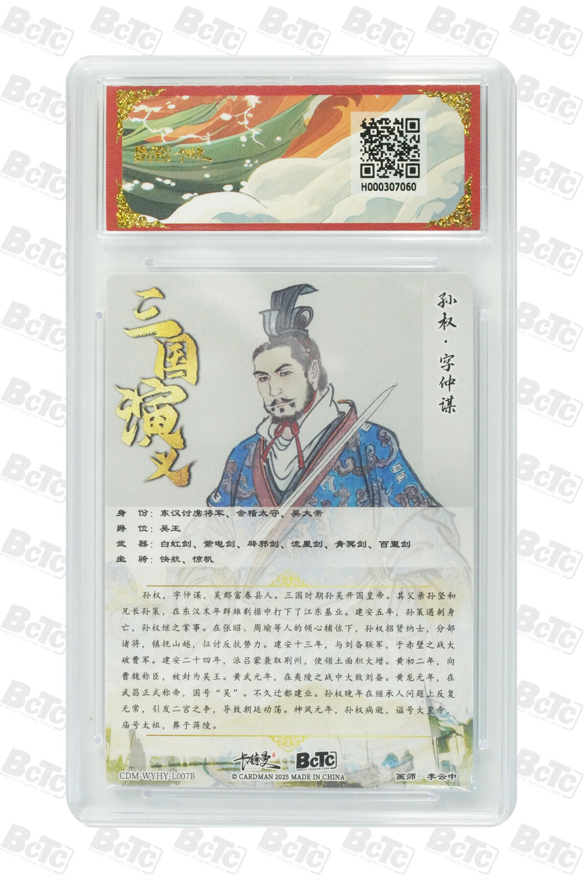 孙权 折光粗闪 GEM MT+