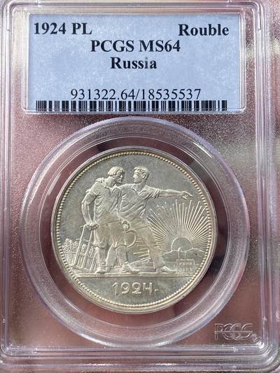 万国钱币拍卖第060期（万国六十期纪念大拍） - PCGS MS64 1924苏联指路1卢布银币 经典苏维埃系列 香槟金淡彩银霜转光炸裂 PC老蓝盒收藏级品质