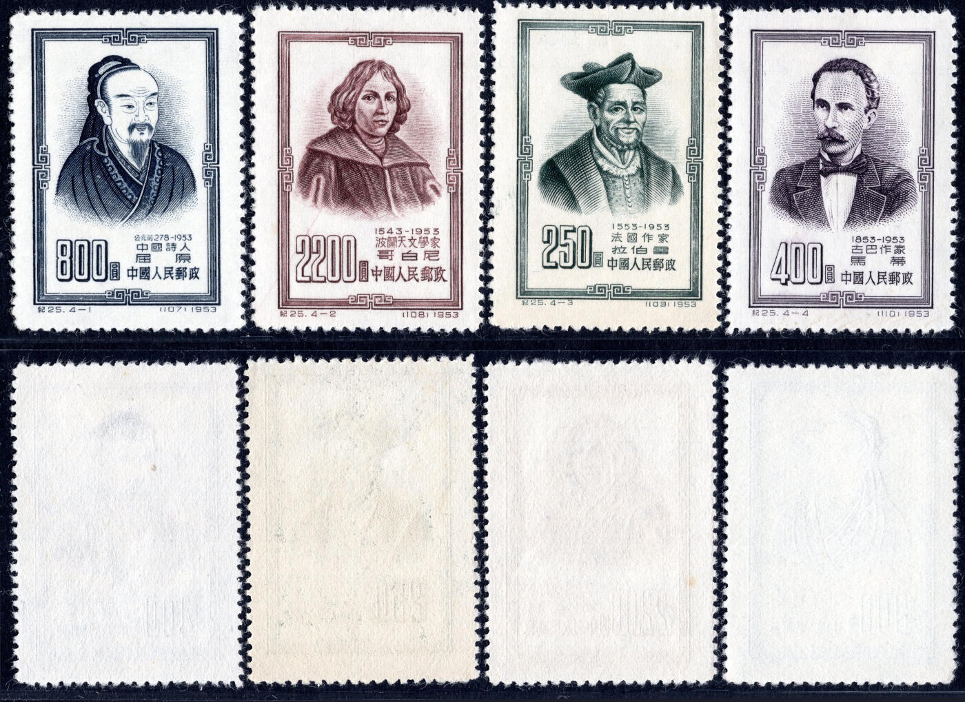 洪涛臻品批发群 精选邮票限时拍卖第1243期  纪25 世界名人 新4全